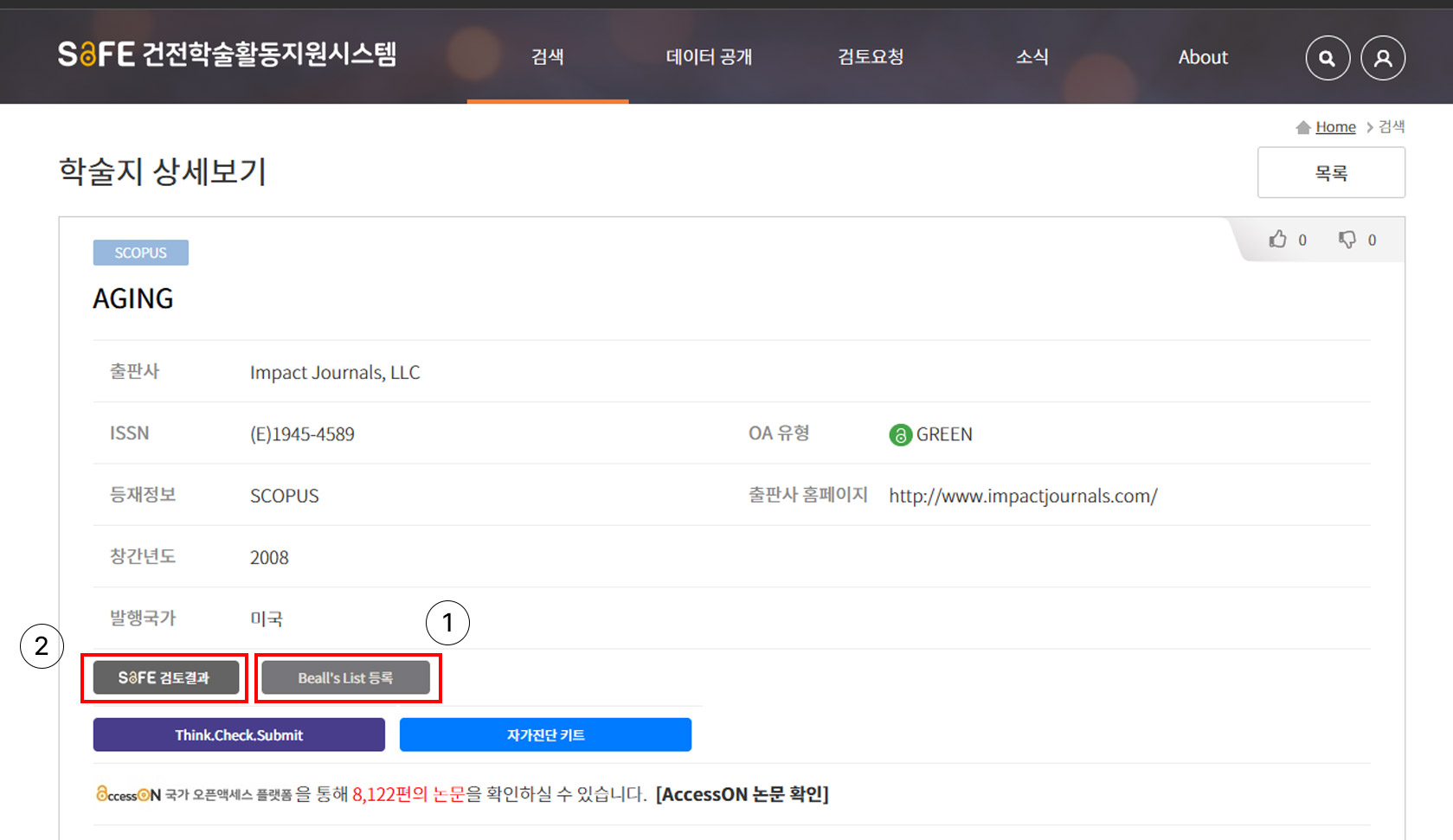 학술지가 ① ~ ③ 중 1개에 해당하는 경우 부실의심학술지로 판단함