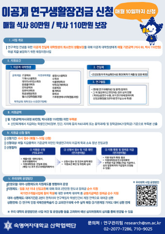 ｢이공계 연구생활장려금 지원 사업｣ 신청 안내